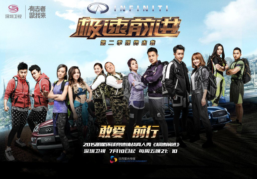 极速前进第二季 极速前进第二季