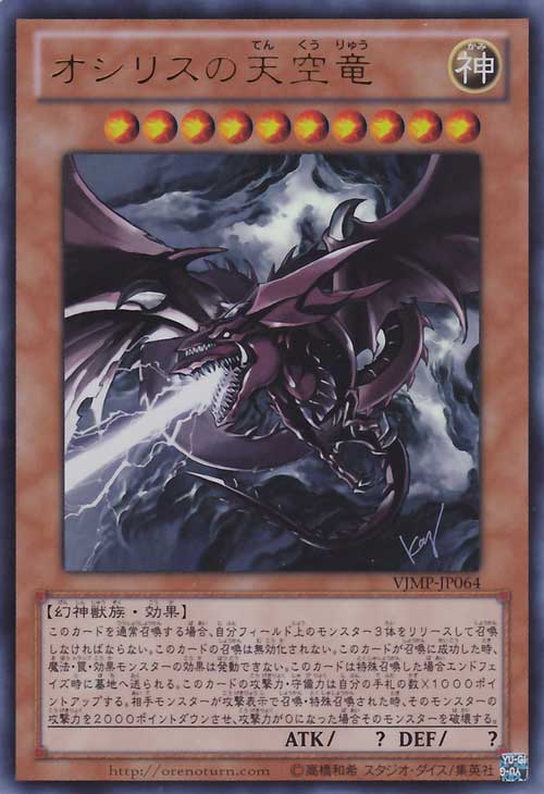 奥西里斯之天空龙 奥西里斯之天空龙