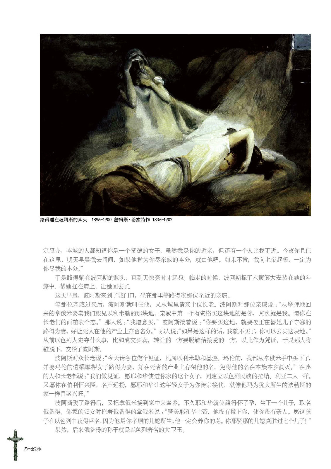 圣经故事:旧约篇 圣经故事:旧约篇