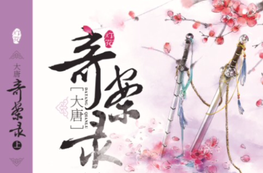 大唐奇案录(狄仁杰同人小说-大唐奇案录) 大唐奇案录(狄仁杰同人小说-大唐奇案录)