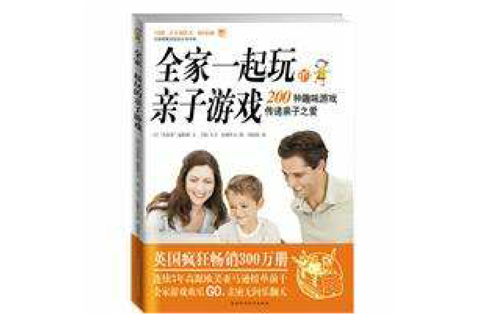 全家一起玩的亲子游戏 全家一起玩的亲子游戏