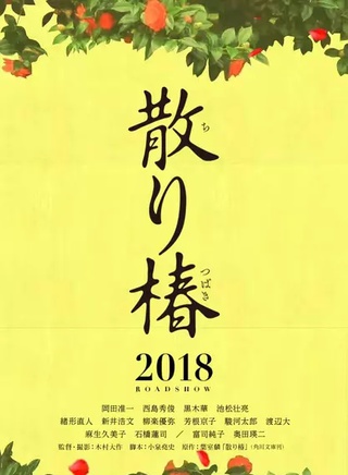 绪形直人