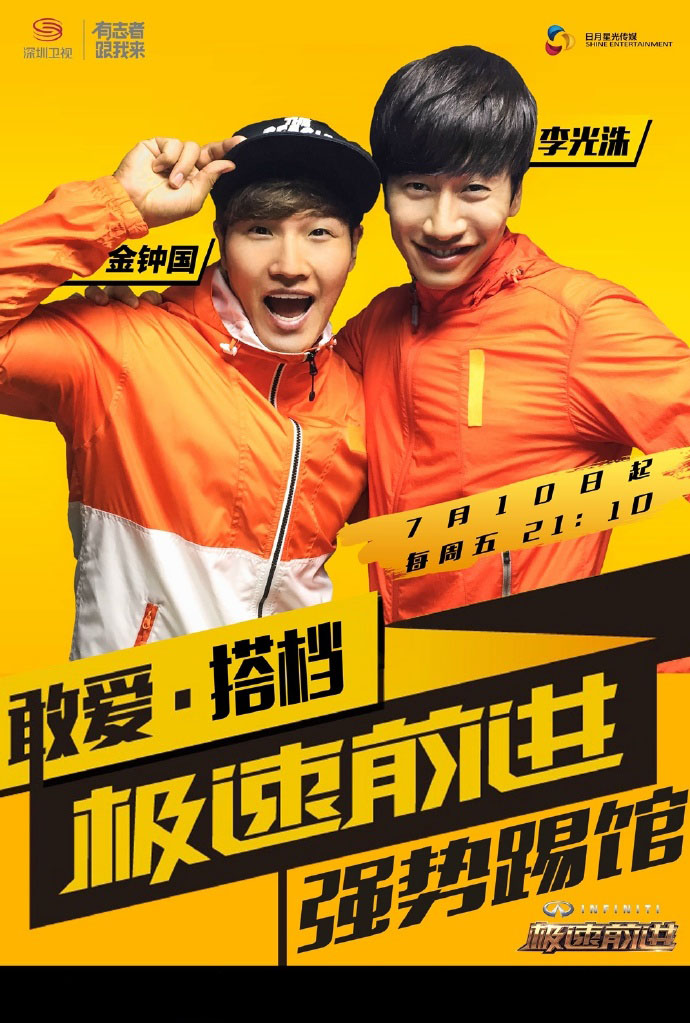金钟国与李光洙