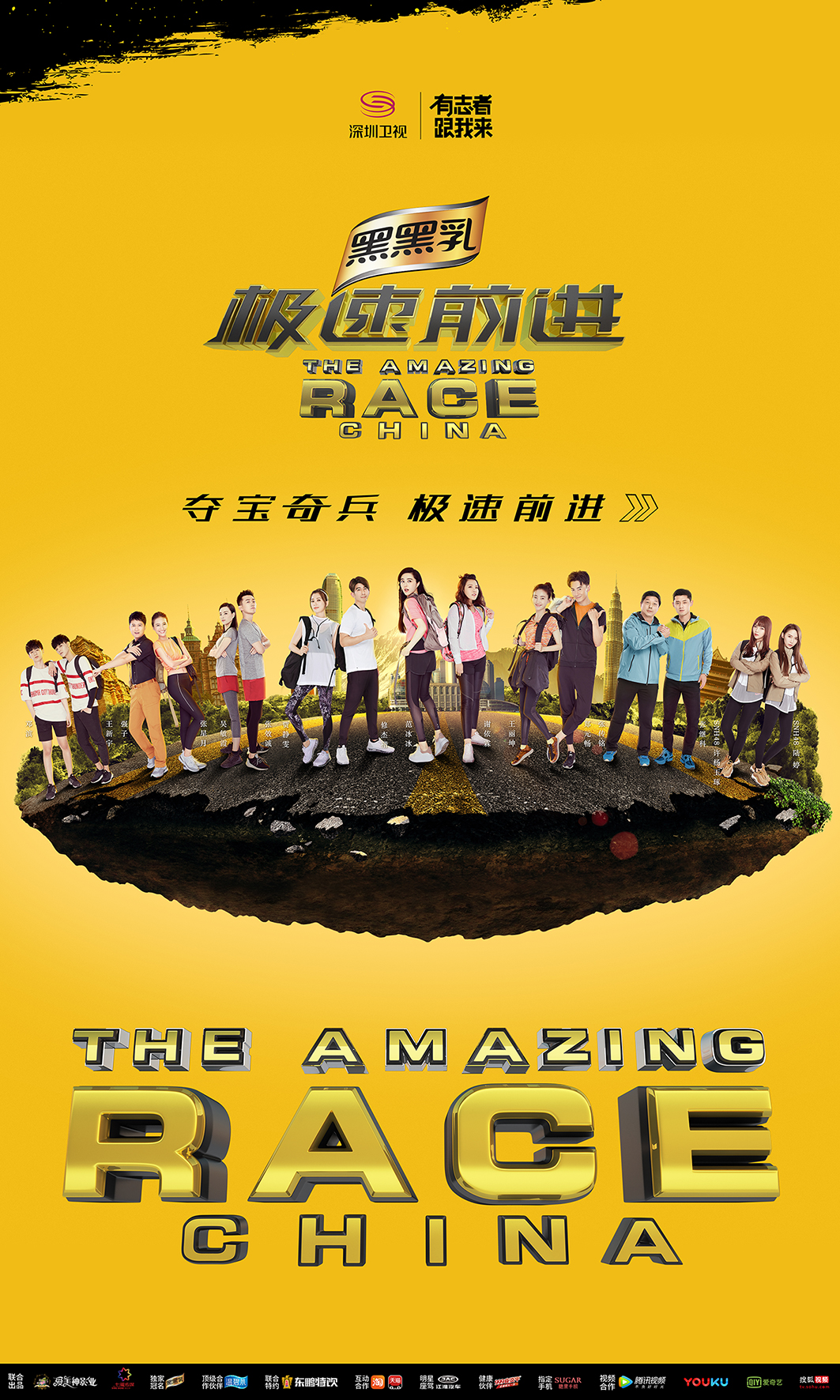 极速前进第四季(深圳卫视大型明星环球竞速真人秀) 极速前进第四季(深圳卫视大型明星环球竞速真人秀)
