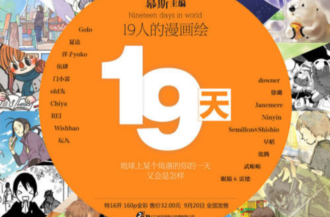 19天(漫画册) 19天(漫画册)