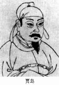 贾岛画像 贾岛画像