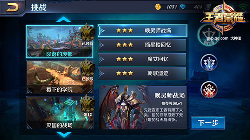 挑战模式