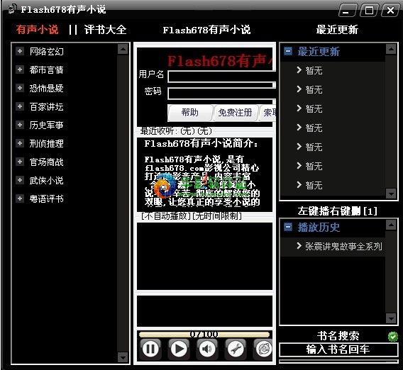 有声小说播放器 有声小说播放器