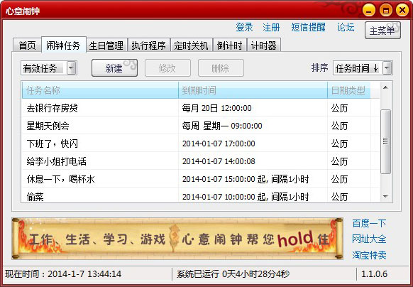 心意闹钟 心意闹钟