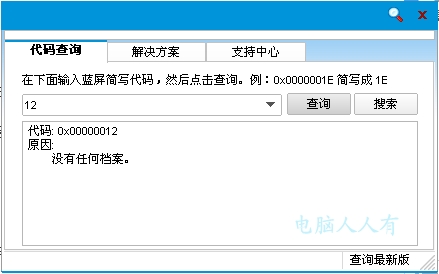 蓝屏代码 蓝屏代码