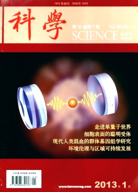 中国《科学杂誌》封面 中国《科学杂誌》封面