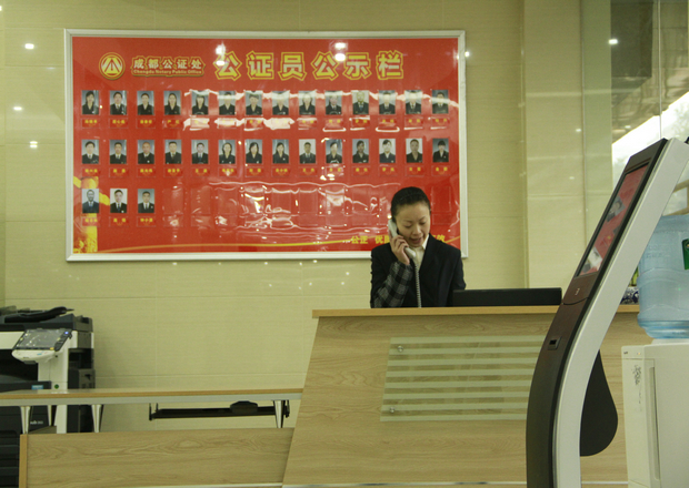 成都公证处 成都公证处