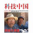 科技中国 科技中国
