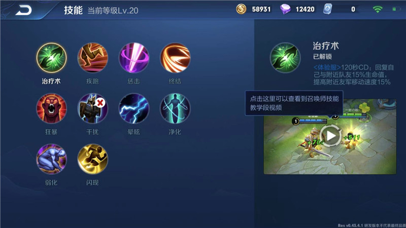 召唤师技能 召唤师技能
