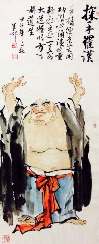 探手罗汉 探手罗汉