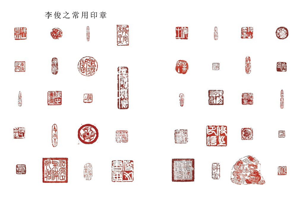 李俊之 李俊之