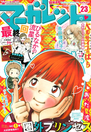 昼行闪耀的流星(山森三香着作的漫画) 昼行闪耀的流星(山森三香着作的漫画)