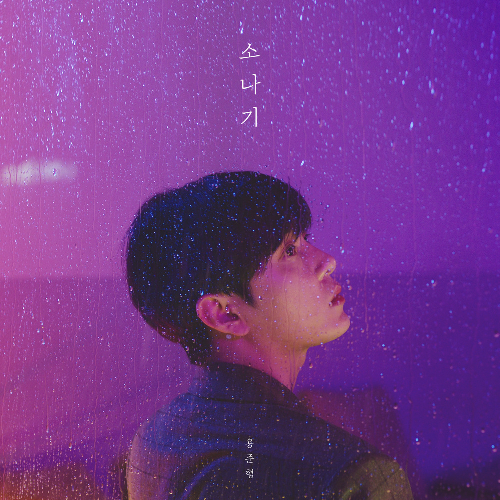 阵雨(龙俊亨个人单曲) 阵雨(龙俊亨个人单曲)