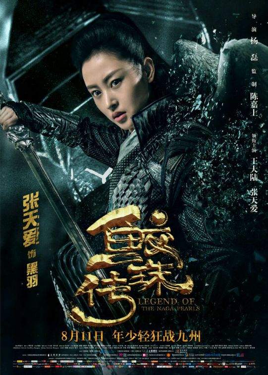 黑羽(电影《鲛珠传》主人公) 黑羽(电影《鲛珠传》主人公)