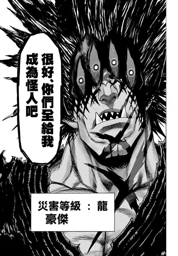 豪杰(漫画《一拳超人》中的角色) 豪杰(漫画《一拳超人》中的角色)
