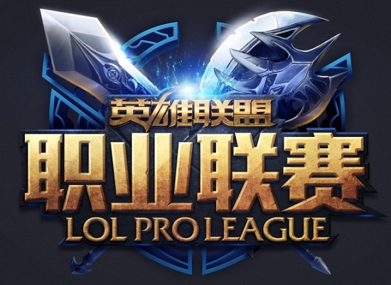 英雄联盟职业联赛(LPL) 英雄联盟职业联赛(LPL)
