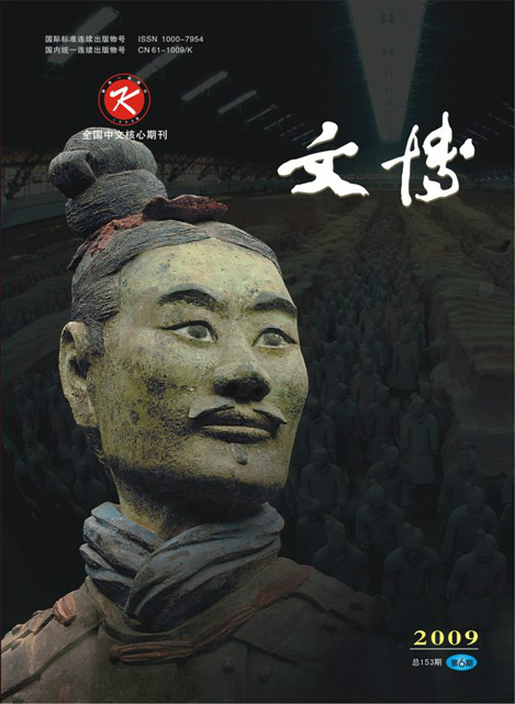 文博(文博考古类学术期刊) 文博(文博考古类学术期刊)