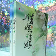 错嫁王妃 错嫁王妃