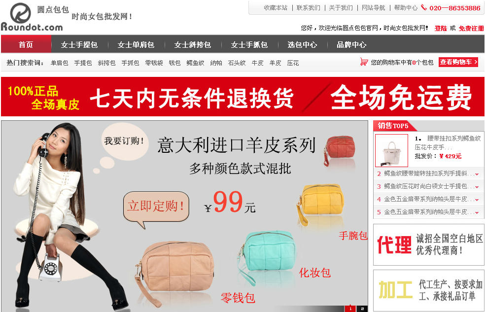 圆点包包网站首页平面图 圆点包包网站首页平面图