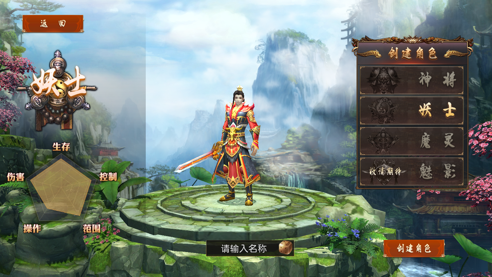 妖士 妖士