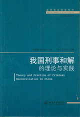 刑事和解 刑事和解