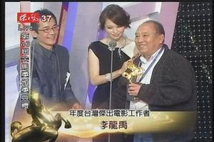 李龙禹获最佳台湾杰出电影工作者奖 李龙禹获最佳台湾杰出电影工作者奖