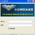 小语网页加速器 小语网页加速器