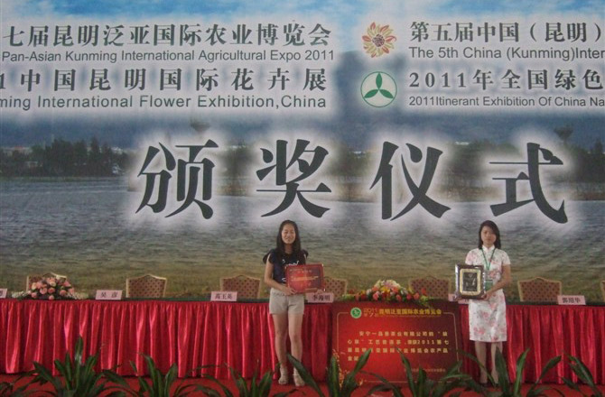 2011昆明泛亚国际农业博览会颁奖仪式 2011昆明泛亚国际农业博览会颁奖仪式