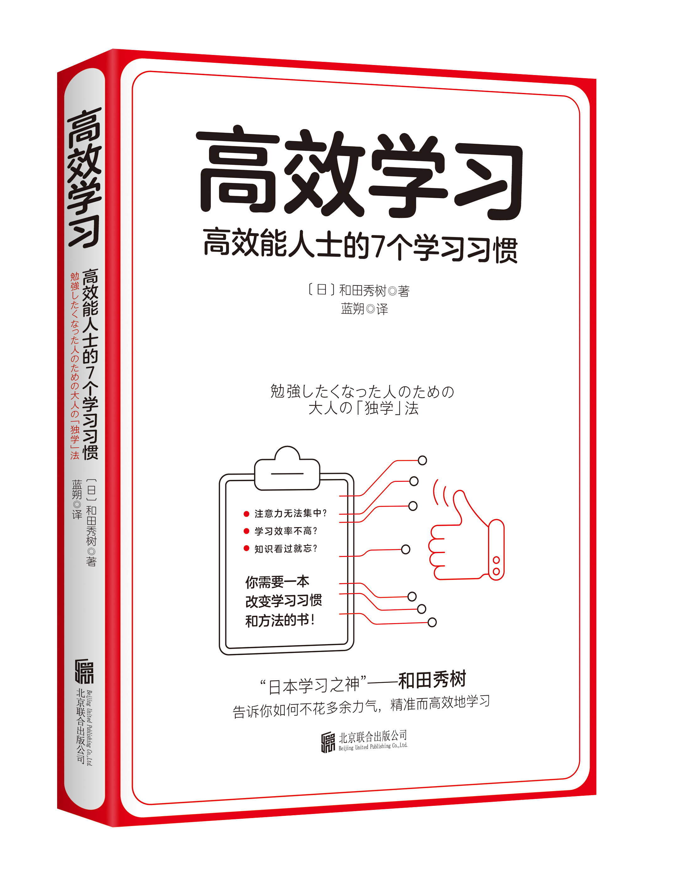 高效学习(本书作者是【日】和田秀树所做) 高效学习(本书作者是【日】和田秀树所做)