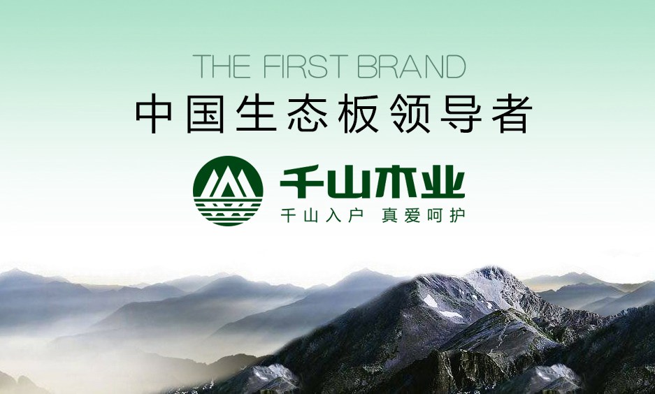 山东千山木业有限公司 山东千山木业有限公司
