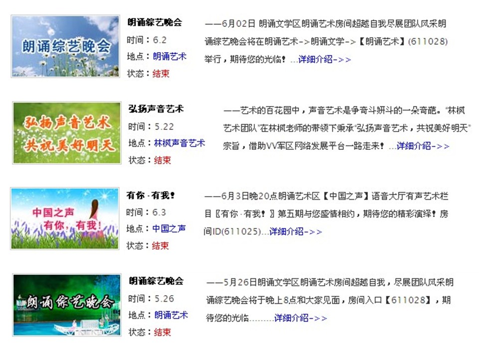 朗诵艺术 朗诵艺术