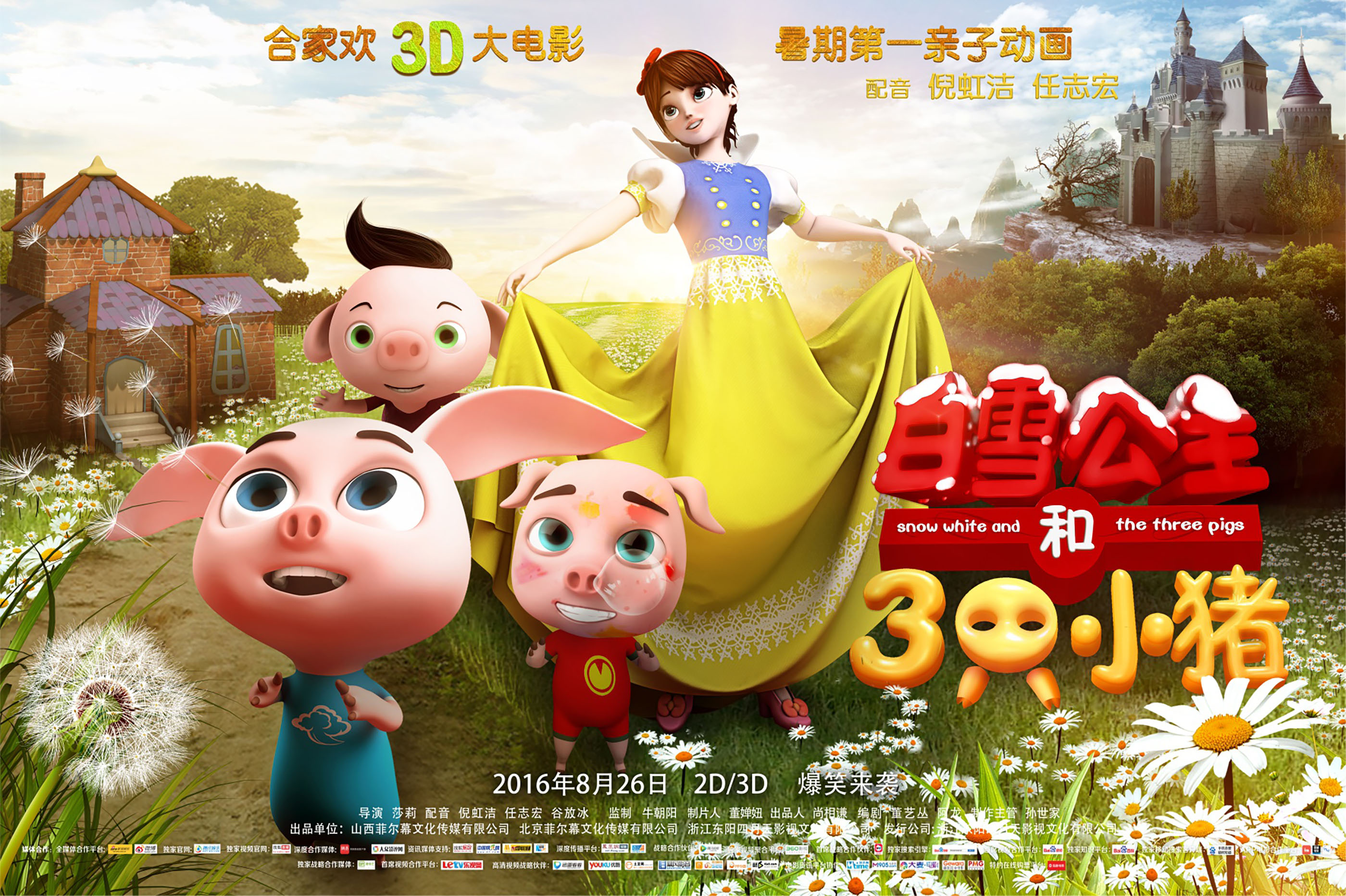白雪公主和三只小猪 白雪公主和三只小猪