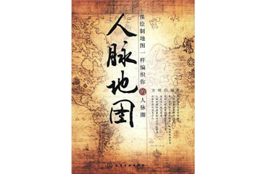 人脉地图 人脉地图