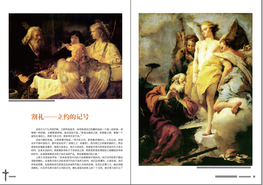 圣经故事(2008年洪佩奇作品) 圣经故事(2008年洪佩奇作品)