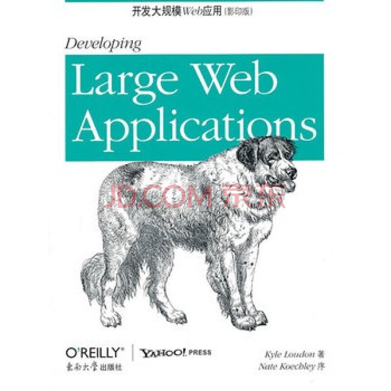 开发大规模Web套用 开发大规模Web套用