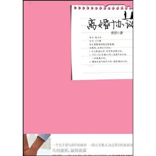 离婚协定 离婚协定