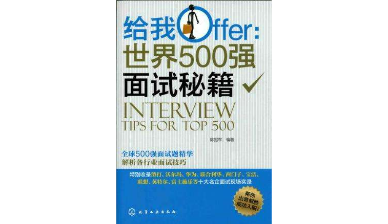 给我Offer 给我Offer