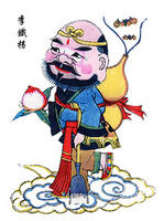 武强年画《铁拐李》 武强年画《铁拐李》