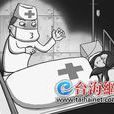 厦门一医生猥亵昏迷女病人案件 厦门一医生猥亵昏迷女病人案件