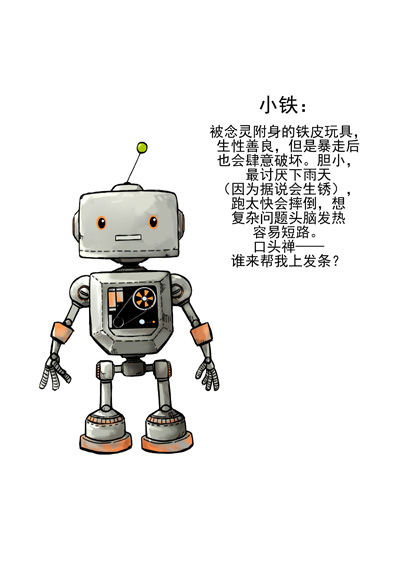 小铁