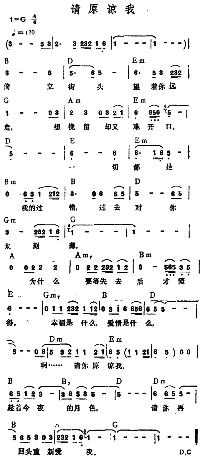 请原谅我 请原谅我