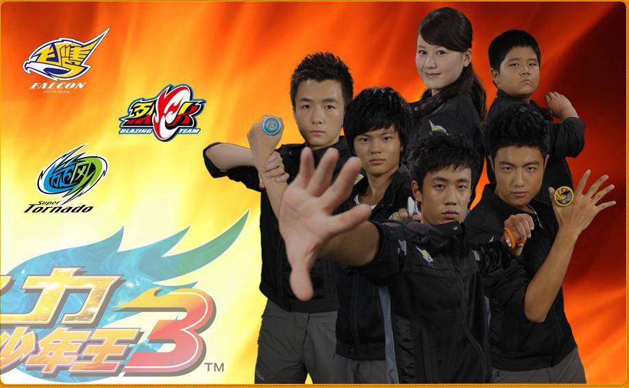 飞鹰队(《火力少年王3》中的悠悠球队伍) 飞鹰队(《火力少年王3》中的悠悠球队伍)