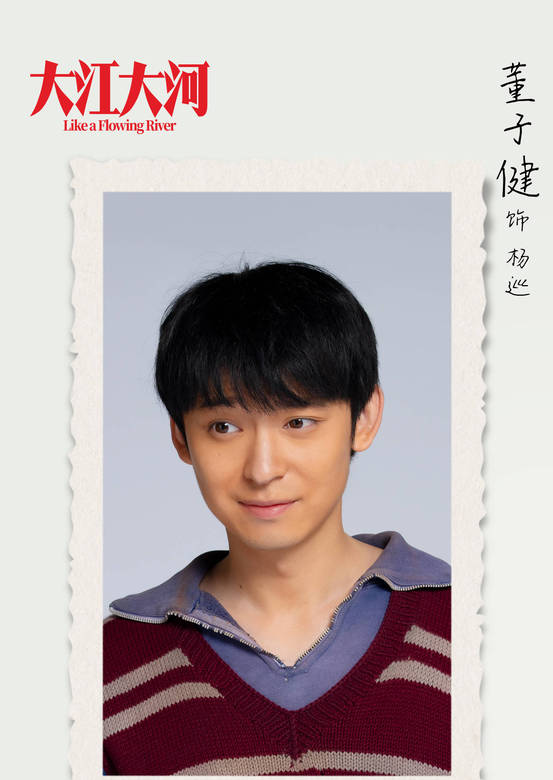 大江大河(2018年王凯、杨烁主演电视剧)