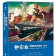 拼实业 拼实业