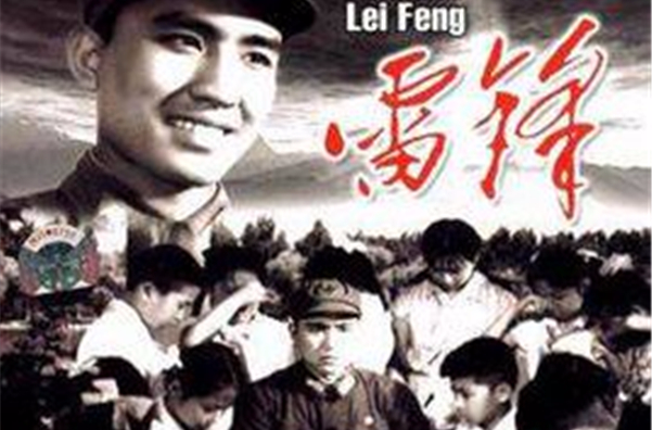 雷锋(中国董兆琪执导电影) 雷锋(中国董兆琪执导电影)